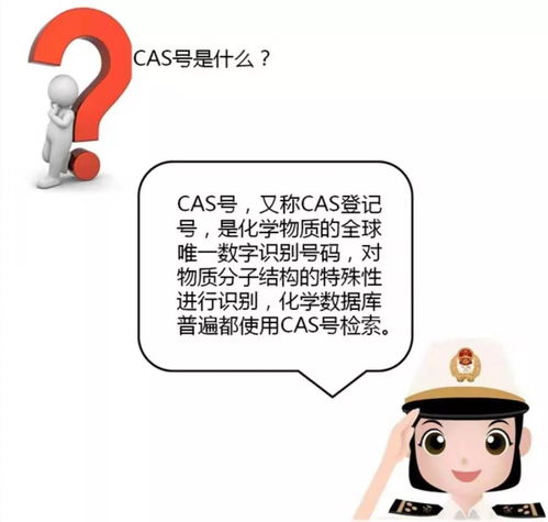 當(dāng)CAS號遇上HS編碼 化學(xué)品進(jìn)出口申報不再煩惱